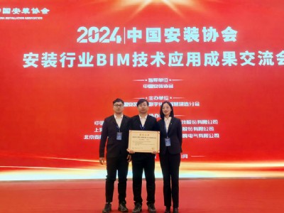 中天智匯安裝BIM作品獲全國安裝行業(yè) BIM 技術(shù)應(yīng)用成果評價最高獎